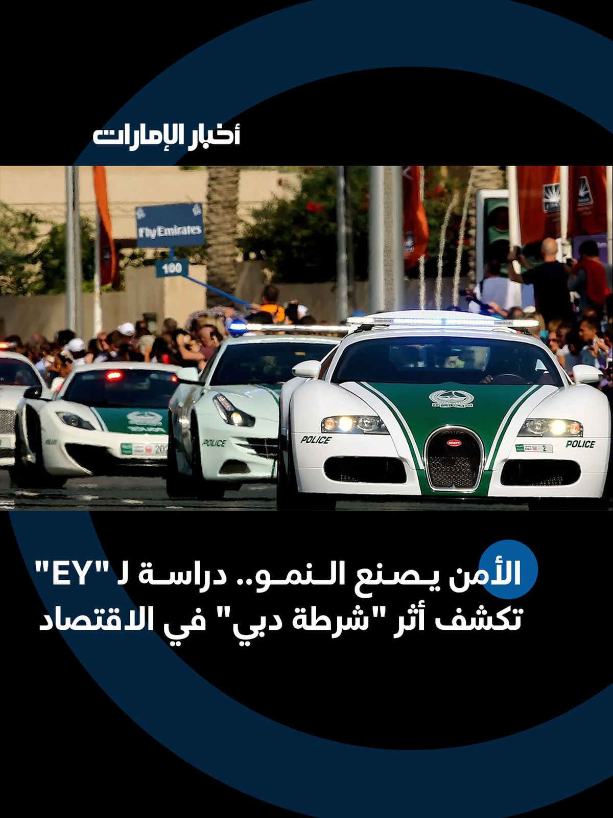 Doar 7 în lume, una a ajuns la poliția din Dubai! Imagini de la prezentarea supercarului