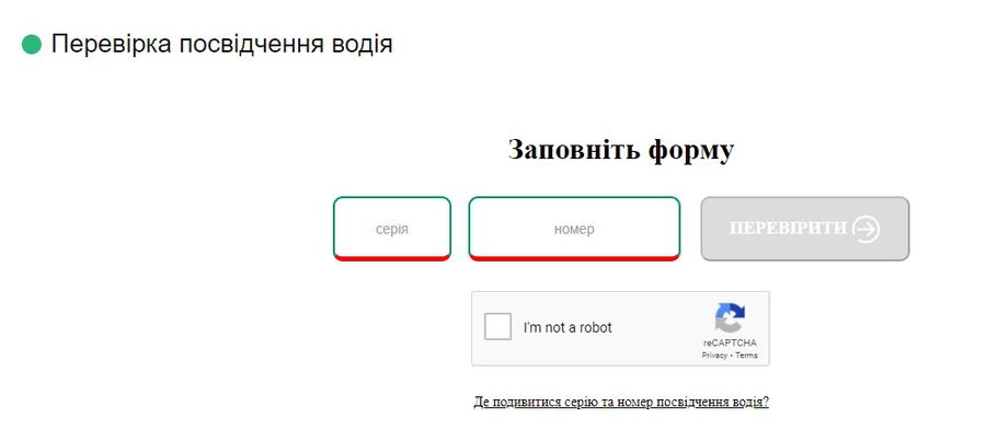 Aplicația prin care se verifică online dacă seria și numărul unui permis de conducere din Ucraina sunt valide. Site-ul este disponibil și în limba engleză. Aplicația prin care se verifică online dacă seria și numărul unui permis de conducere din Ucraina sunt valide. Site-ul este disponibil și în limba engleză.