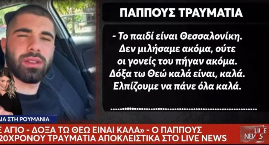 Bunicul fanului de 20 de ani a vorbit la un post TV grec despre starea acestuia Mărturia chirurgului care l-a operat pe unul dintre fanii lui PAOK rănit în accidentul din Timiș: „E un miracol că a supraviețuit, dar...”